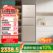 西门子（SIEMENS）271L三门冰箱 风冷无霜 双效过滤 精确控温 浅金色 KG28NV230C 国家补贴