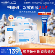 WIS毛孔细致面膜24片双效清颜细敛毛孔补水保湿面部护理送女友礼物