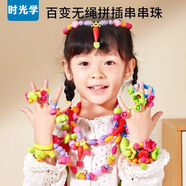 时光学（SHIGUANGXUE）儿童百变波普串珠益智玩具diy手工手链项链穿珠子戒指男女孩玩具