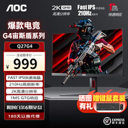 AOC 27英寸 27G11ZE2 FAST IPS快速液晶硬件低蓝光 1ms响应HDR10电竞游戏台式电脑液晶显示器 Q27G4 2K 210Hz FastIPS屏