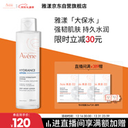 雅漾（Avene）恒润柔肤保湿水200ML大保水舒缓补水爽肤水护肤化妆湿敷水礼物