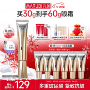 丸美金熨斗眼霜 多重玻尿酸紧致眼霜30g 多肽抗皱全脸淡纹焕亮舒缓