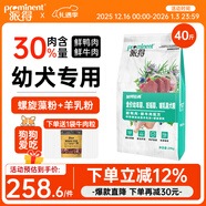 派得狗粮 金毛40拉布拉多阿拉斯加马犬萨摩耶德牧 中大型犬通用粮 鲜鸭肉牛肉配方丨幼犬40斤丨送牛肉粒