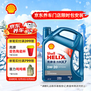 壳牌（Shell）机油全合成机油5w-20(5w20) API SP级 4L 蓝壳HX7 PLUS京东养车