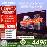 三星（SAMSUNG）55X8F 55英寸 量子点 AI Mini LED艺术电视 壁纸电视 超薄平嵌144Hz QA55QNX8FAJXXZ【国家补贴】
