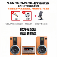 山水山水M980高端实木胆机CD组合家用音响带电子管NFC蓝牙及无损USB接品高保真高音质发烧级三分频音响 官方标配版（送U盘+手机架+CD）