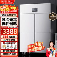 英联瑞仕【已补贴20%】四门冰箱商用水果蔬菜六门保鲜柜餐饮厨房酒店双温冷藏冷冻大容量不锈钢四开门冰柜 -20℃风冷无霜工程款【加大四门双温】