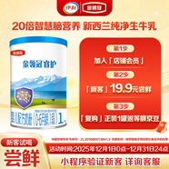 伊利金领冠睿护【新西兰原装进口】1段0-6月奶粉130g