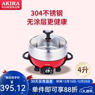 爱家乐新加坡爱家乐（AKIRA）电火锅电锅纯304加厚不锈钢家用分体4升烧烤盘3-6人用B55无蒸笼 4L 标配（无蒸笼和温度计提手）