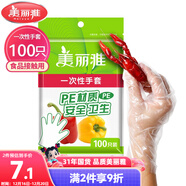 美丽雅 一次性手套100只食品用抽取式塑料pe加厚防漏家用厨房透明薄膜