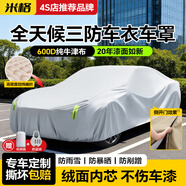 米格牛津布汽车车衣车罩全罩防晒防雨隔热防刮风防尘加厚遮阳四季通用 月光银【600D航天牛津-单层加强】防盗锁+收纳袋 林肯Z航海家冒险家飞行家名爵斯柯达马自达现代捷途