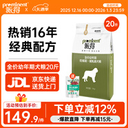 派得狗粮 金毛40拉布拉多阿拉斯加马犬萨摩耶德牧 中大型犬通用粮 牛肉味丨幼犬狗粮20斤丨送狗粮1斤