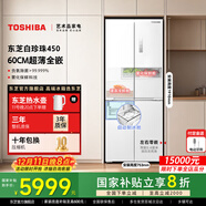 东芝白珍珠450冰箱十字对开门60cm薄零嵌入式风冷无霜变频一级能效家用429升冰箱国家补贴 【白珍珠】450 60CM薄零嵌制冰