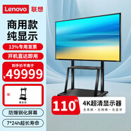 联想（Lenovo） 110英寸4K显示屏 商用纯显示 无广告 无网络 无系统 防泄密 超耐用 大屏监视器Z110ftg