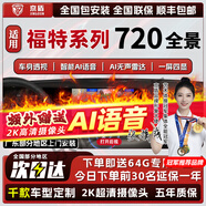 京盾适大众朗逸速腾本田雅阁皓影丰田荣放720全景车影像系统360度倒车 福特蒙迪欧锐界L plus锐际探险者领裕 6D全景 汽车全车加装原厂款倒车影像720全景行车记录仪辅助