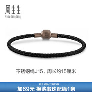 周生生【细绳】串珠3mm细版手绳转运珠男女定价不锈钢绳-黑色 J15