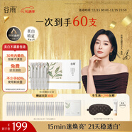 谷雨美白次抛精华液1.5ml*30支淡斑修护舒缓保湿闪白针美白不满意包退