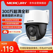 水星（mercury）300万全彩夜视摄像头家用监控器手机wifi热点远程室外防水户外无线MIPC3286W-4电源版