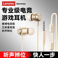 联想（Lenovo）【电竞赛事级】有线耳机入耳式3.5mm接口游戏听声辨位高清麦克风高音质适用苹果华为手机YF15米色