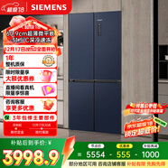 西门子（SIEMENS）无界十字星497L十字门冰箱超薄微平嵌 抑菌清新 一级能效 湖蕴蓝 KC505680EC 国家补贴