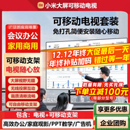小米（MI）可移动电视闺蜜机直播大屏随心投屏广告机32/43/50/55/65/75/85英寸家用平板显示器落地支架一体机 100英寸 【移动电视丨仅支持横屏】电视+移动支架