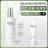 玉兰油（OLAY）修红特护精华乳液100ml 补水保湿舒缓修护圣诞礼物送女友