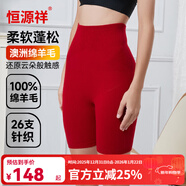 恒源祥高腰羊毛裤女款纯羊毛针织裤高弹收腹提臀毛裤秋冬保暖裤羊毛短裤 大红 XL (170)