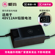 爱玛电动车充电器 【官方授权原装正品】灌胶充电器官方正品耐高温防过热充满自停电瓶车充电器 48V12AH铅酸【新国标千分口】(1.8-2A)