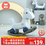 澳乐摇摇马儿童摇马防侧翻二合一溜溜车小木马婴儿周岁礼物玩具蓝色