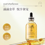 ATREUS 泰国24K黄金精华液 金箔浓缩维稳修护肌肤提拉紧致保湿护肤品女 24K黄金精华液100ml/瓶