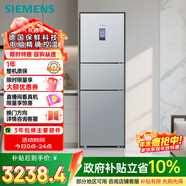 西门子（SIEMENS）306L三门冰箱 家电 风冷无霜 锁水保鲜 冷鲜空间 双效过滤 KG32HA26EC 国家补贴