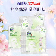 百雀羚面膜 小雀幸滢润补水保湿熬夜军训晒后舒缓修复滋润紧致男女士 雪肌净白面膜30片