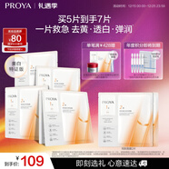 珀莱雅（PROYA）双抗面膜特证版5片保湿补水美白紧致焕亮肌肤圣诞节礼物送女友