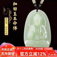 普生祥和田玉吊坠本命佛八大守护神男女挂坠 生肖狗猪：阿弥陀佛 中号：长约4.8cm