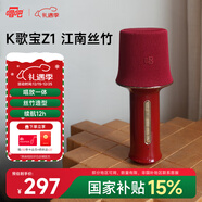 唱吧K歌宝Z1·江南丝竹 朱红色 话筒音响一体麦克风 无线话筒 娱乐家庭ktv音箱  生日礼物