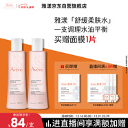 雅漾（Avene）舒润调理柔肤水200ML*2 温和补水保湿舒缓修护爽肤水化妆粉水礼物
