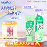 云南白药6-12岁儿童薄荷牙膏牙刷 含氟防蛀固齿清新 薄荷 60g+儿童牙刷*1