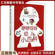 旧书正版咿咿呀呀幼儿小百科Larousse电子工业出版社9787121240058