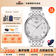 天梭（TISSOT）【圣诞节礼物】俊雅系列男表简约休闲复古石英表瑞士腕表 送男友 白盘细纹钢带T063.610.11.038.00 品牌授权