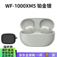 索尼（SONY）国行 WF-1000XM5真无线蓝牙耳麦入耳式降噪耳机 降噪豆5 铂金银 官方标配
