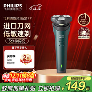 飞利浦（PHILIPS）电动剃须刀新一代旋风1系刮胡刀 风驰切剃3D浮动刀头  圣诞节礼物送男友送老公 父亲生日礼物