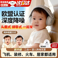 富洁婴儿降噪耳罩隔音耳机防噪音宝宝防鞭炮静坐飞机儿童隔音耳塞0-4 【灰色】降噪耳机（适合0-4岁宝宝） 【大小可调】（头戴式+绑带式）