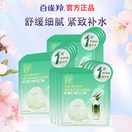 百雀羚面膜 小雀幸滢润补水保湿熬夜军训晒后舒缓修复滋润紧致男女士 紧致菁粹面膜30片
