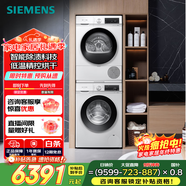 西门子（SIEMENS）iQ300 10+10KG大容量洗烘套装 全自动滚筒洗衣机热泵烘干机 强效除菌除螨 WG52A100AW+WQ53A2D00W