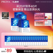 珀莱雅面膜补水玻尿酸保湿补水面膜 水母神经酰胺20片（2种包装随机发）