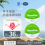 凡士林（Vaseline）芦荟护唇霜20g*2 滋润保湿补水修复淡化