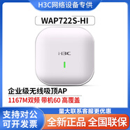 华三（H3C）室内5G双频无线吸顶AP路由器企业级全屋wifi覆盖无 WAP722S-HI 双频1167M
