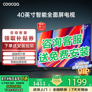 coocaa创维电视32/40/43英寸高清智能彩电护眼液晶电视机官方补贴入口以旧换新40寸电视32吋43寸 40英寸 经典款 三级能效