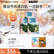 FAN BEAUTY DIARY范冰冰同款芍药美白晶透粉润美肌面膜【3盒装】美白焕亮 圣诞礼物