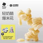 光合星球babycare儿童零食高钙奶酪爆米花饼干泡芙30g/盒